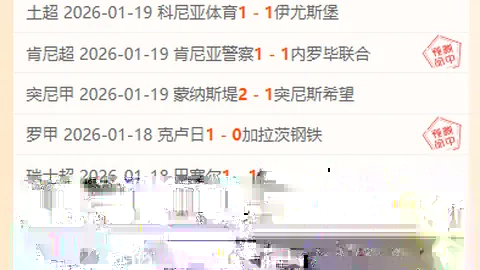 德乙劲旅汉诺威主场让步之谜：实力对决，让位真相能否揭晓？